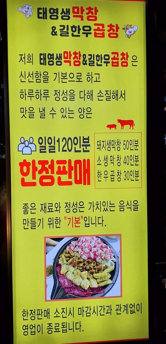 태영생막창한우곱창 이미지