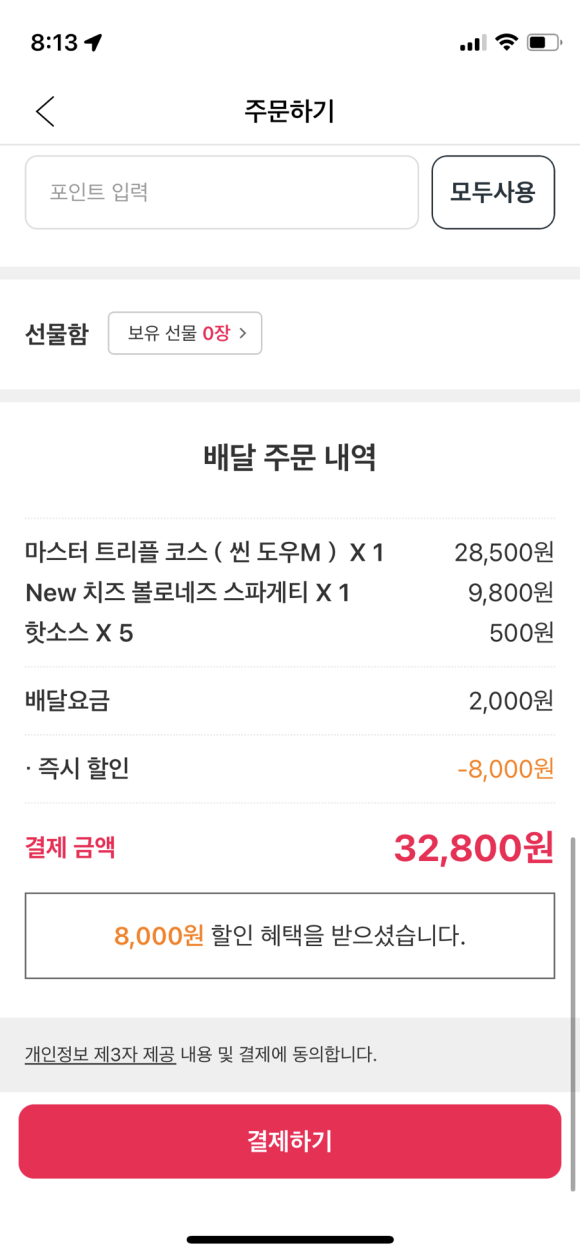 도미노피자충북 이미지