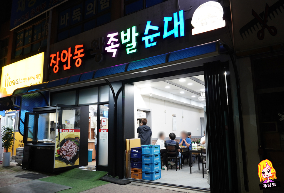 장안동왕족발 이미지