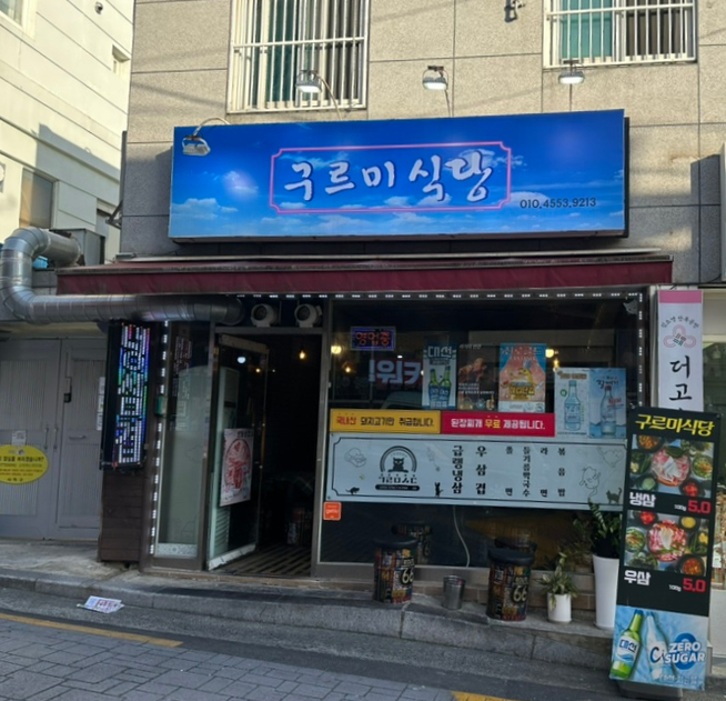 구르미식당 이미지