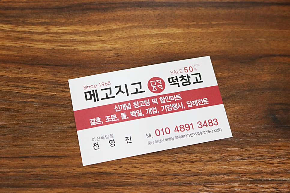 메고지고떡창고아산 이미지