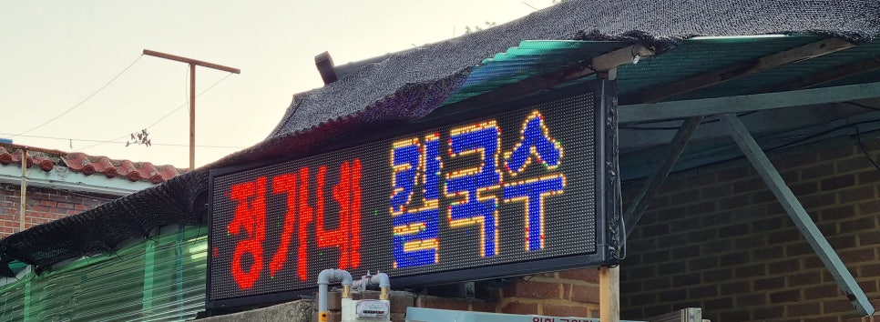 정가칼국수 이미지