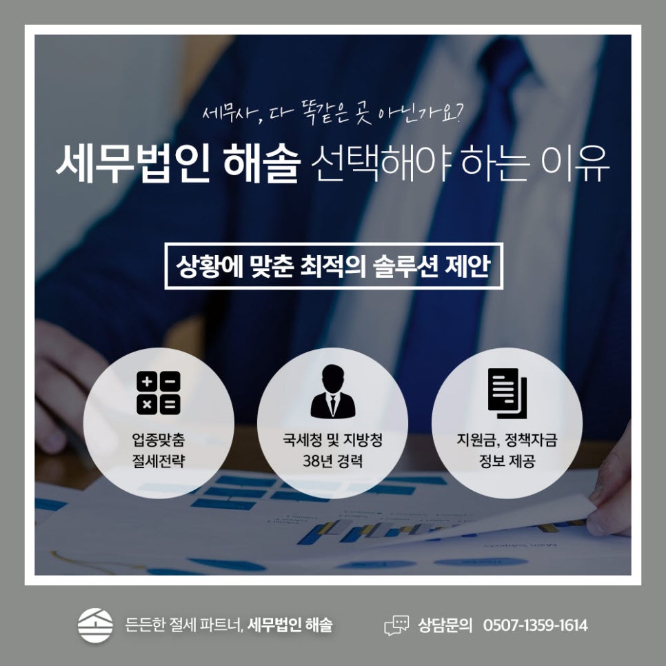 해솔세무회계 이미지