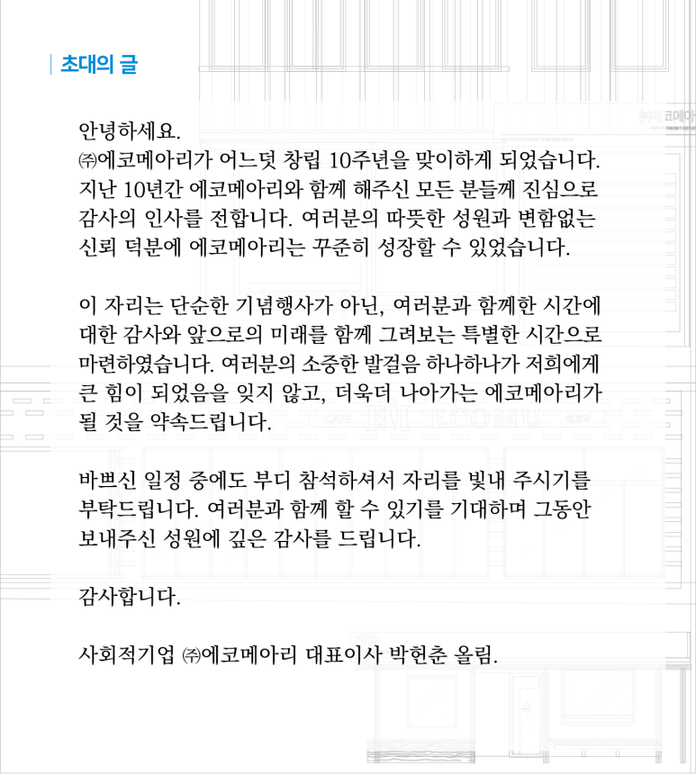 에코뮤진천 이미지