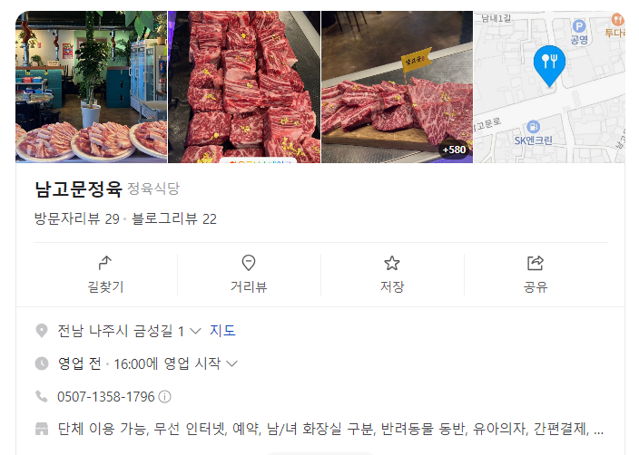 남고문정육식당 이미지