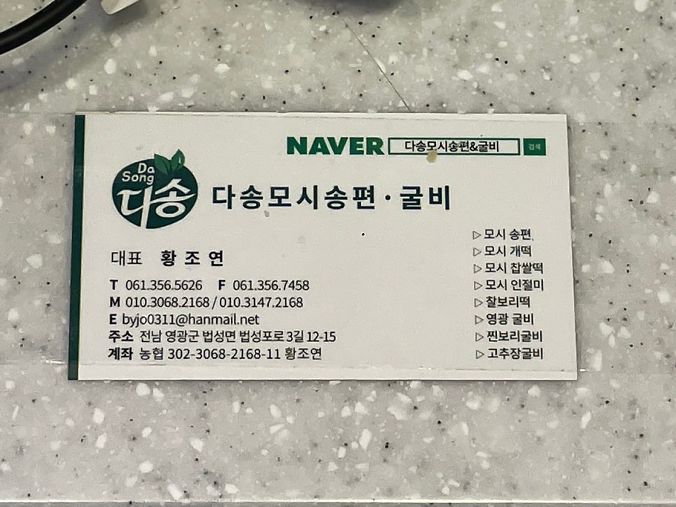 다송모시송편 이미지