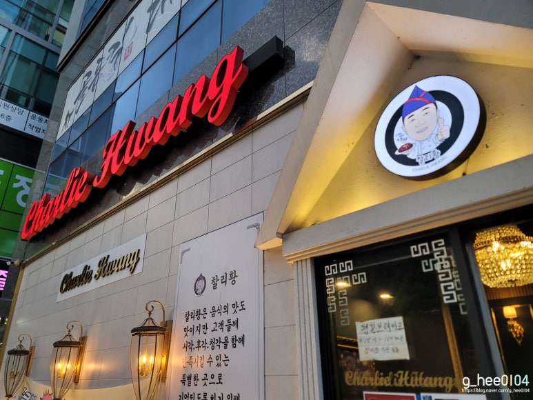 하남찰리황 이미지