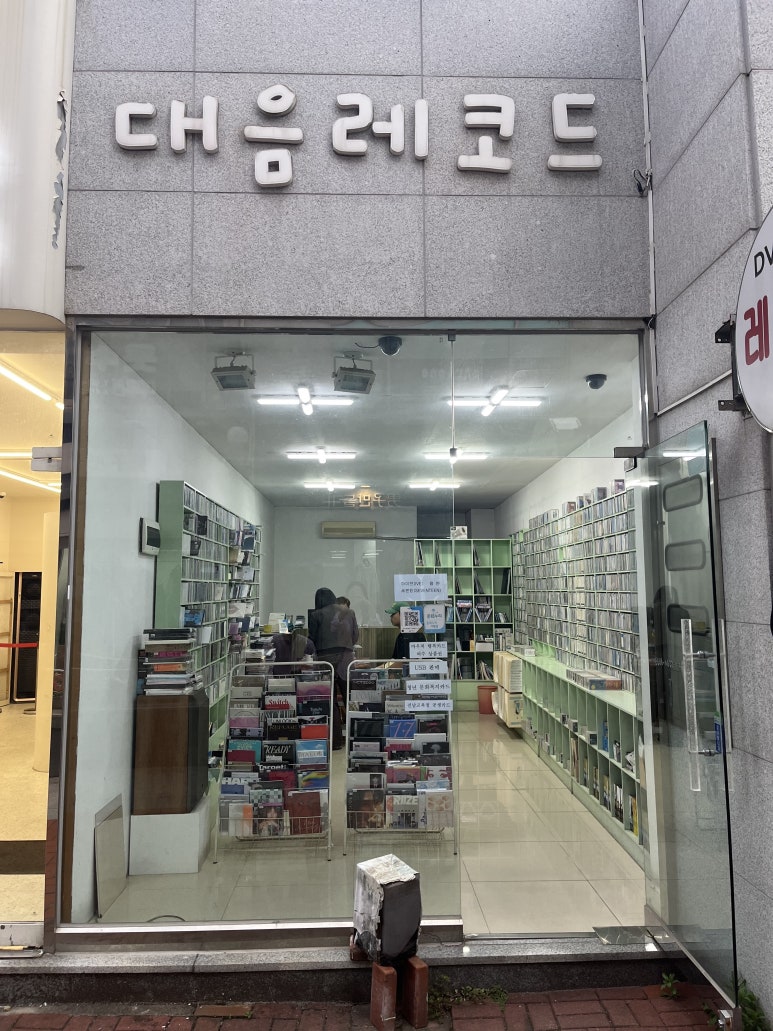 대음레코드 이미지