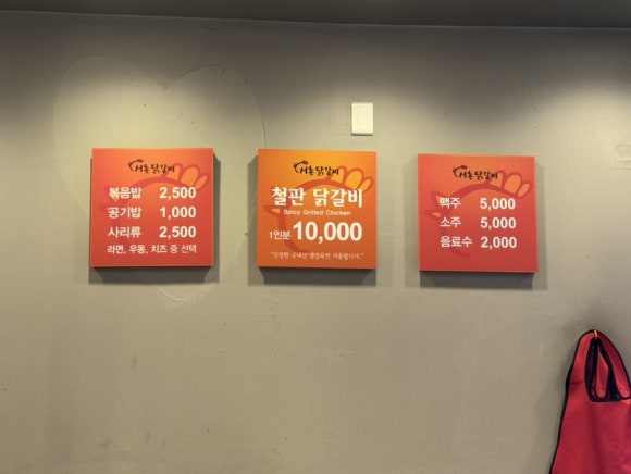 서촌닭갈비 충정로점 이미지