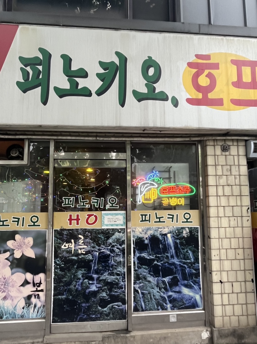 피노키오치킨 이미지