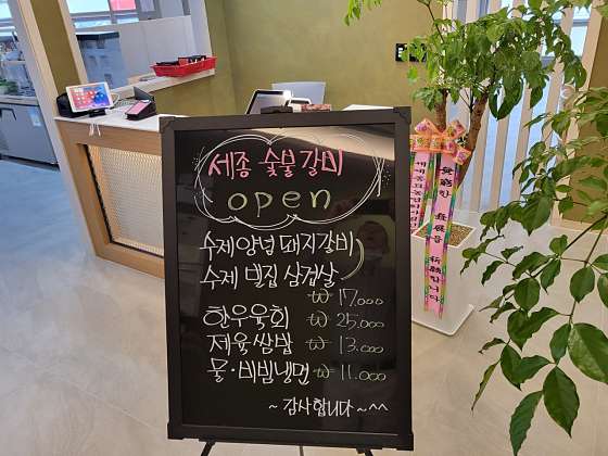 세종숯불갈비 이미지