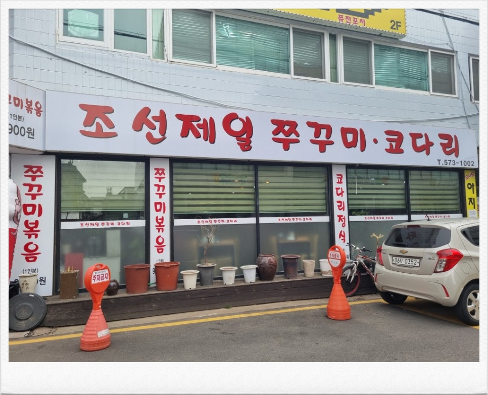 조선쭈꾸미 이미지