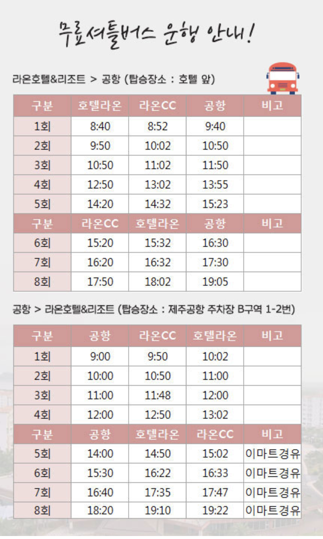 라온호텔앤리조트 이미지