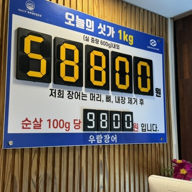 자연풍천민물장어 이미지