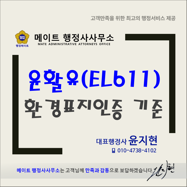 환경전문행정사사무소 이미지