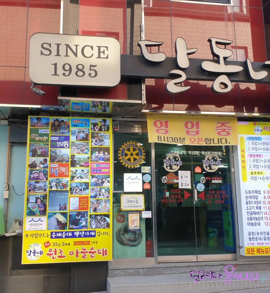 달동네순대 1호점 이미지