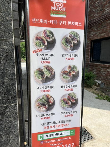 투머치샌드위치 이미지