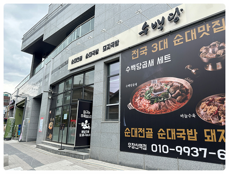 수백당 우장산역점 이미지