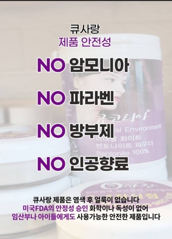 큐사랑머리염색 이미지