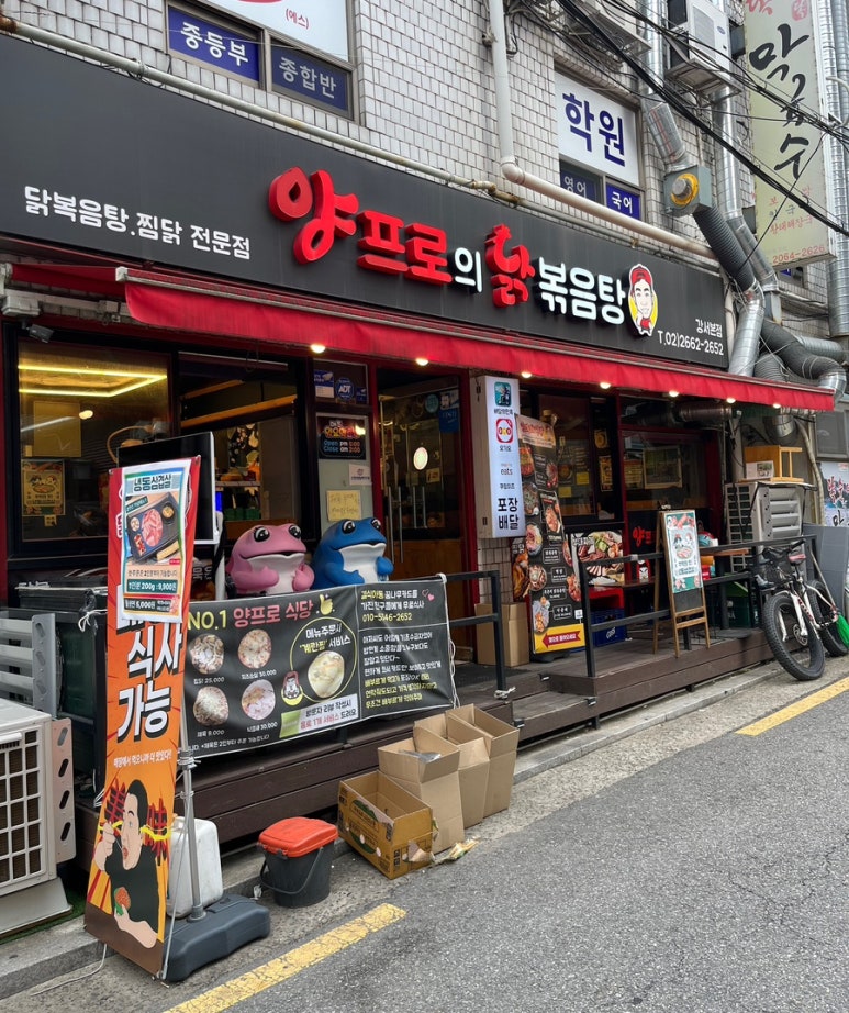 양프로의 닭볶음탕&찜닭 이미지