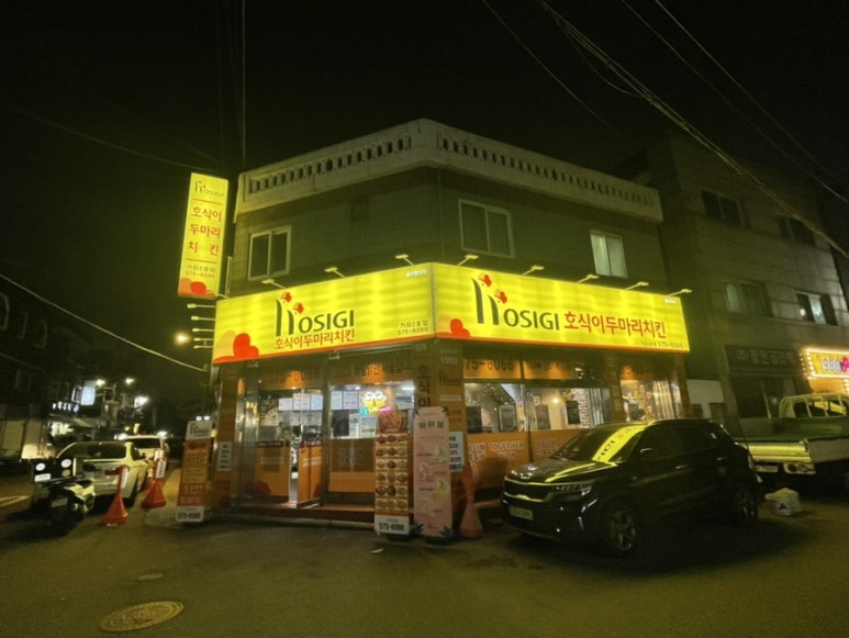 호식이두마리치킨 가좌2호점 이미지