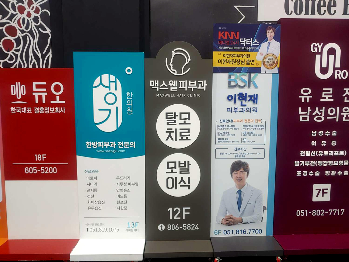 부산맥스웰피부과의원 이미지