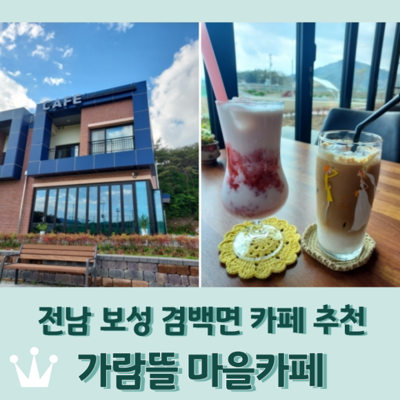 가람뜰 마을카페 이미지