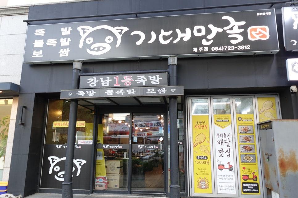 기대만족제주점 이미지