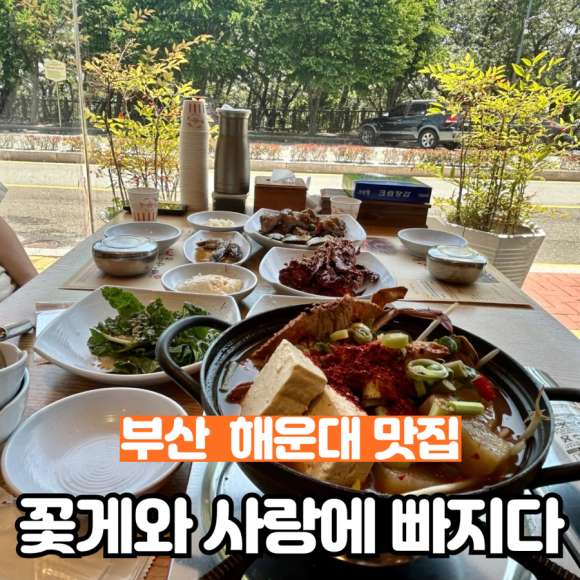 꽃게와사랑에빠지다 이미지