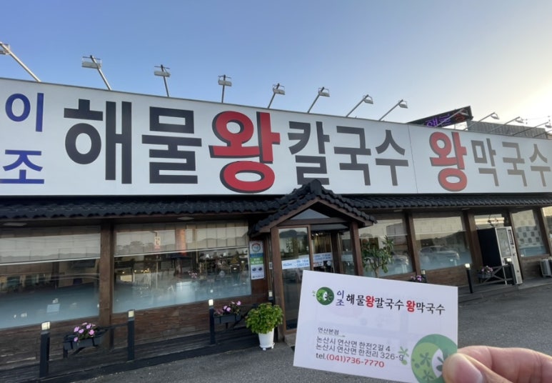 이조해물칼국수 이미지