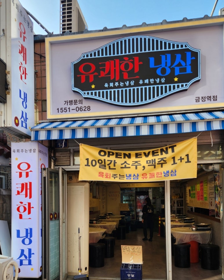 유쾌한 냉삼 이미지