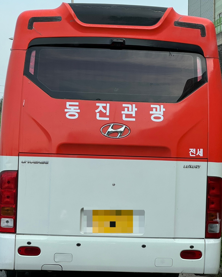 동진관광 이미지