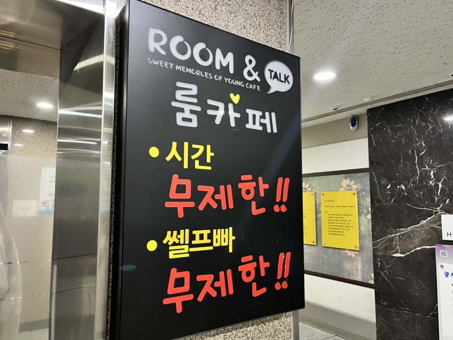 룸앤톡 이미지