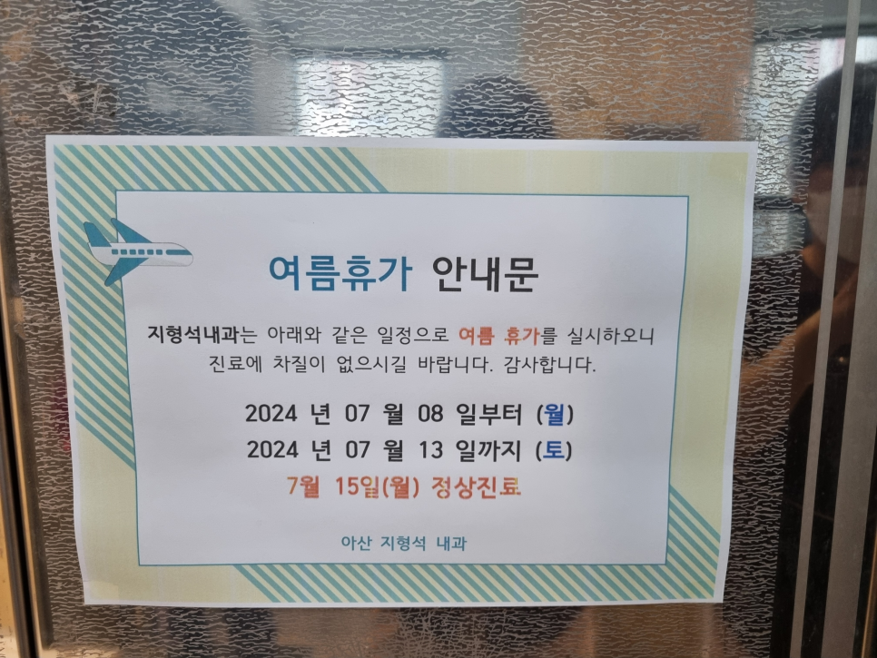 지형석내과의원 이미지