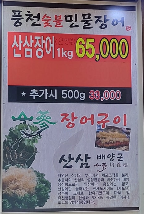 고창숯불민물장어 이미지