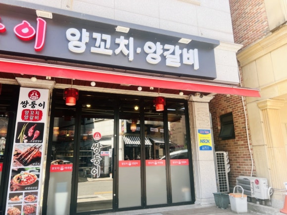 논현양꼬치 이미지