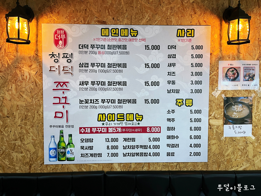 청평더덕쭈꾸미 이미지