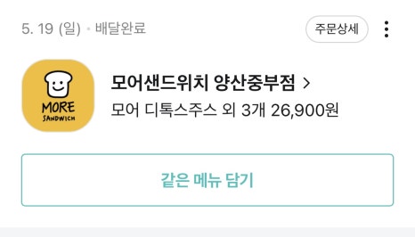모어샌드위치 양산중부점 이미지