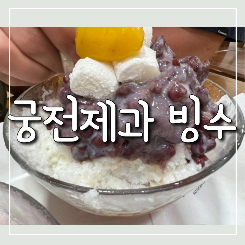 궁전제과월 이미지