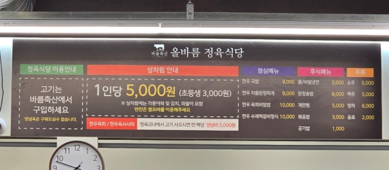 올바름 정육식당 이미지