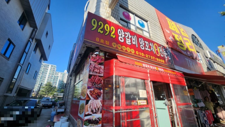 9292양꼬치 이미지