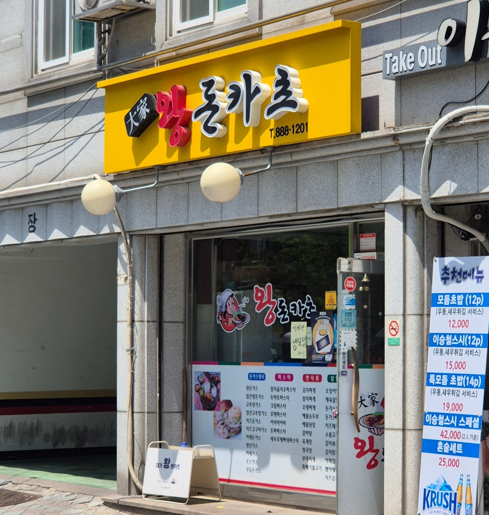 대가왕돈카츠 이미지