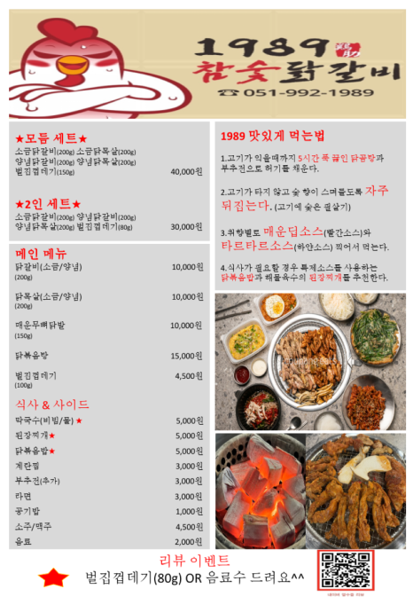 1989참숯닭갈비 이미지