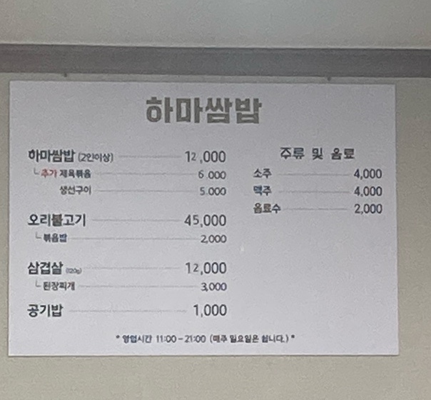 하마쌈밥 이미지