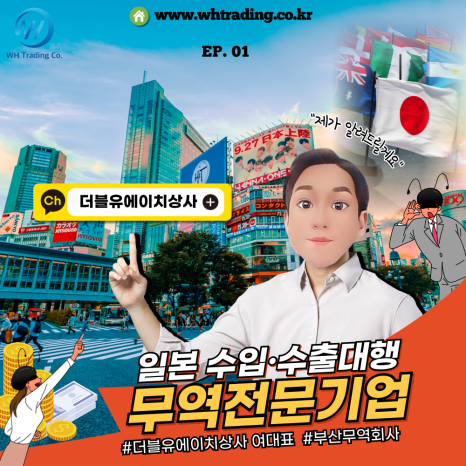 더블유에이치유통 이미지
