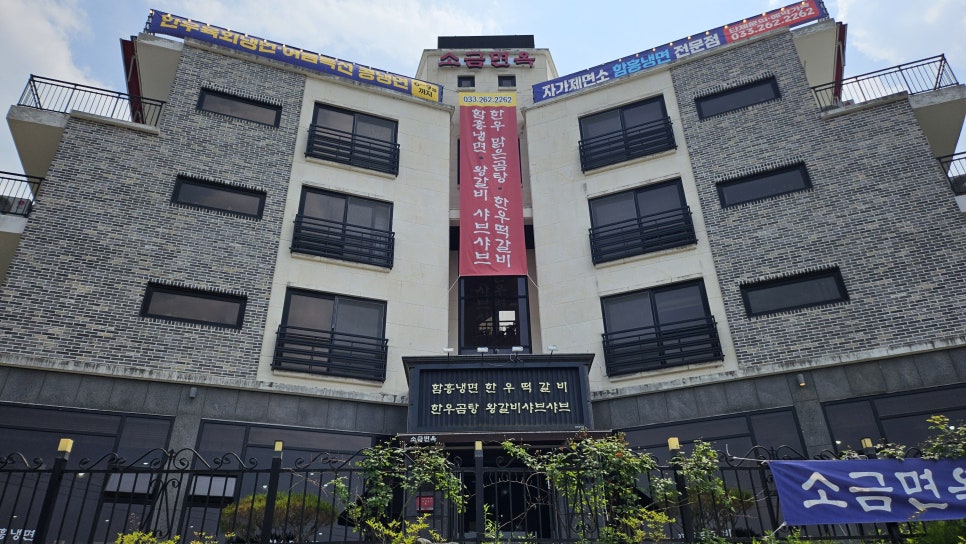 소금면옥 이미지