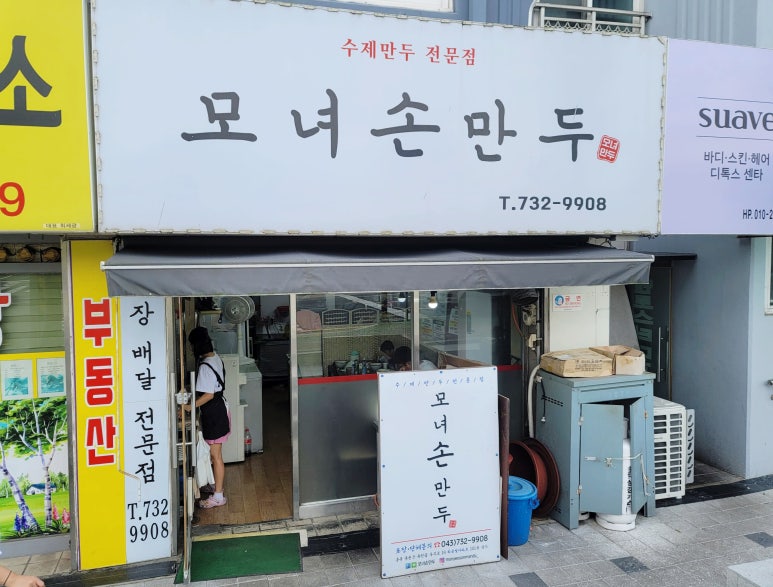 모녀손만두 이미지