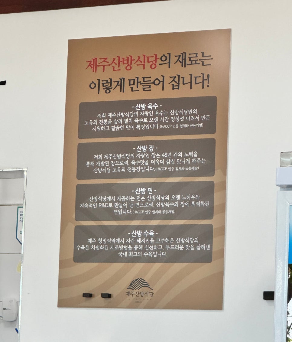제주산방식당서귀점 이미지