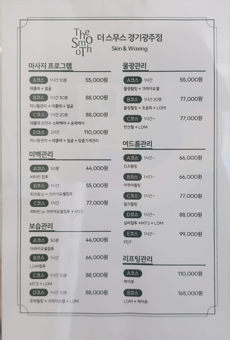 더스무스피부.왁싱경기광주점 이미지