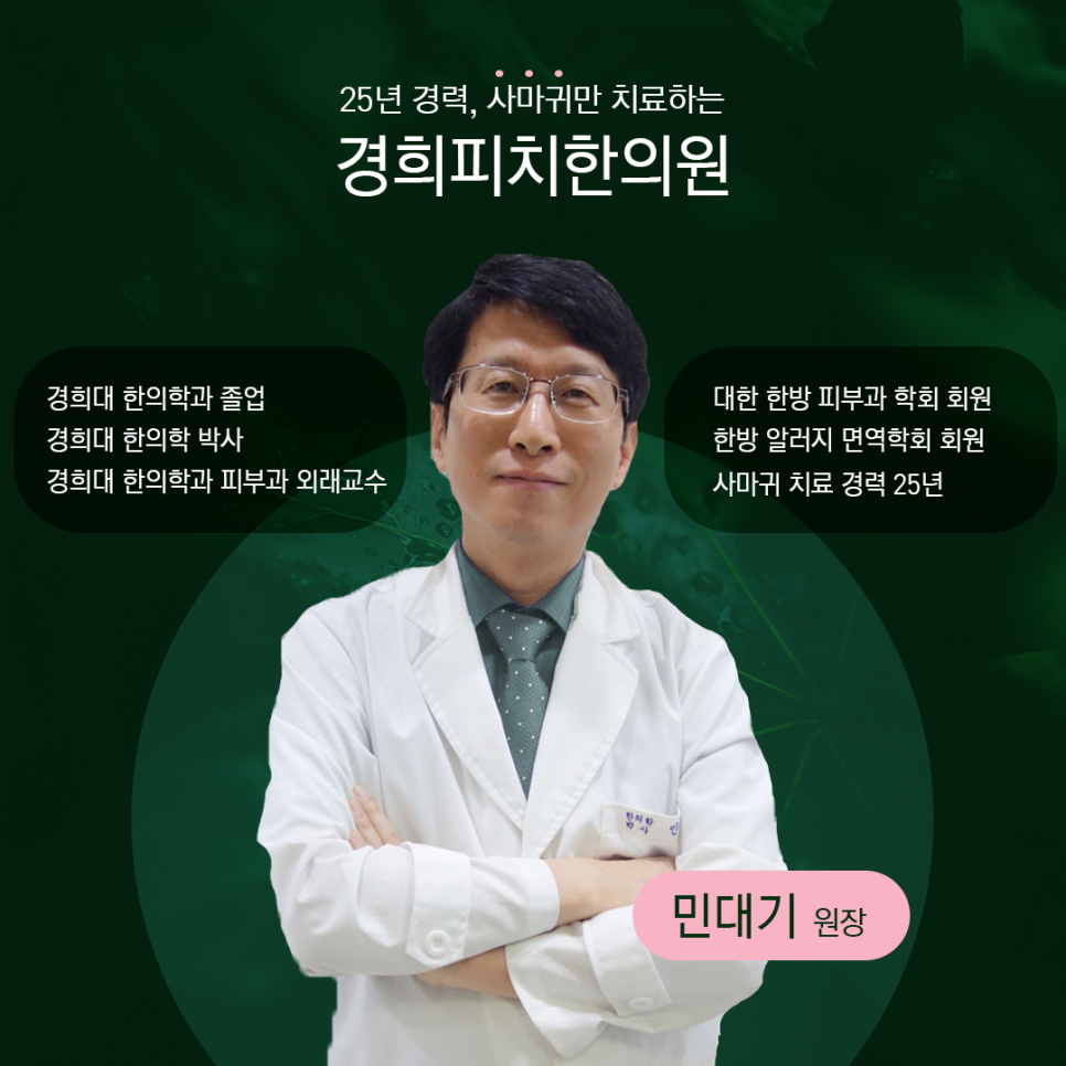 경희피치한의원 이미지